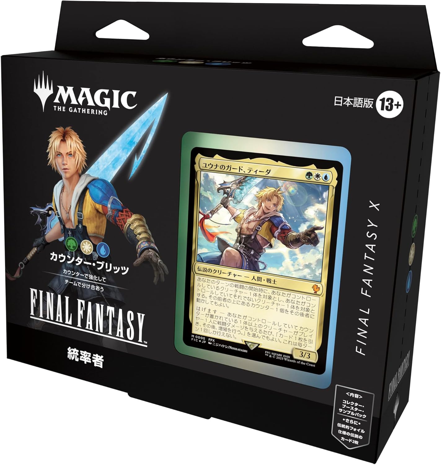 【BOX販売】マジックザギャザリング FINAL FANTASY 統率者デッキ 4種 日本語版の画像