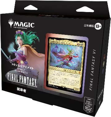 【BOX販売】マジックザギャザリング FINAL FANTASY 統率者デッキ 4種 日本語版の画像