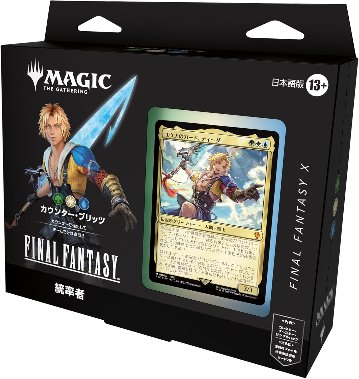 【BOX販売】マジックザギャザリング FINAL FANTASY 統率者デッキ 4種 日本語版の画像