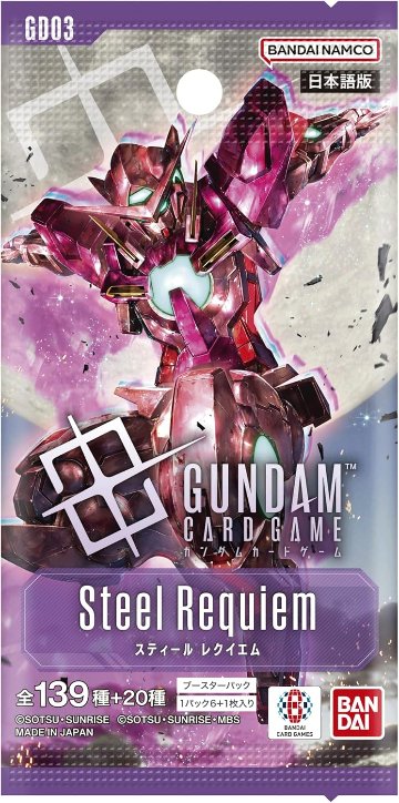 【BOX販売】ガンダムカードゲーム ブースターパック Steel Requiem GD03の画像