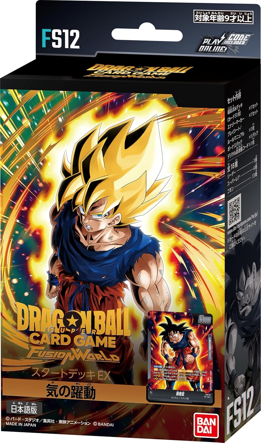 ドラゴンボールスーパーカードゲーム フュージョンワールド スタートデッキEX 気の躍動 FS12の画像