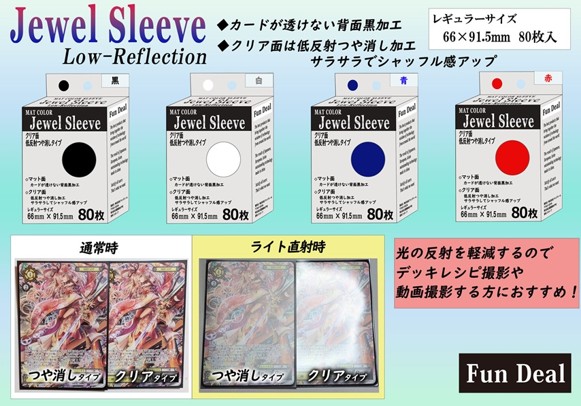 ファンディール マットカラースリーブ つや消し Jewel Sleeve レギュラーサイズ 80枚入) 各種 ジュエルスリーブ の画像