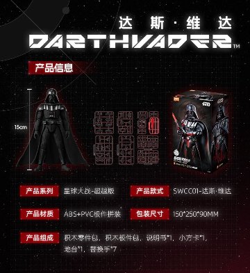 Blokees Figures - スター・ウォーズ CC01:エバーグリーン・ムービー ダース・ベイダー の画像