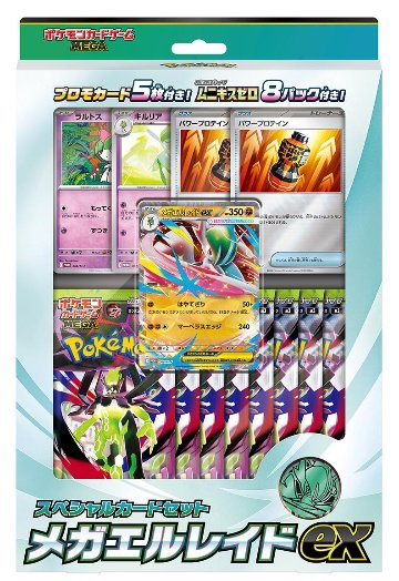 ポケモンカードゲーム MEGA スペシャルカードセット メガエルレイドexの画像