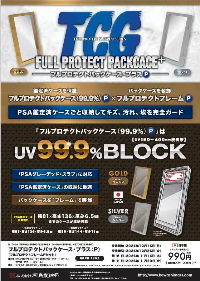 フルプロテクトパックケース・プラス＜P＞ ゴールド PSA鑑定済ケース収納の画像