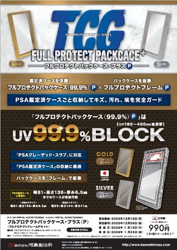 フルプロテクトパックケース・プラス＜P＞ ゴールド PSA鑑定済ケース収納の画像