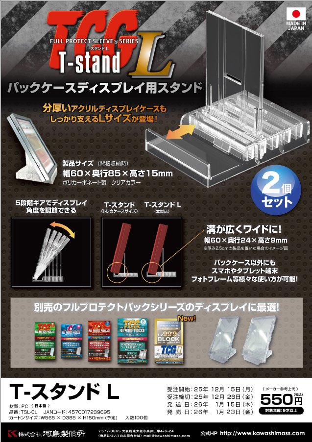 トレカケースディスプレイ用スタンド T-stand L 2個セットの画像