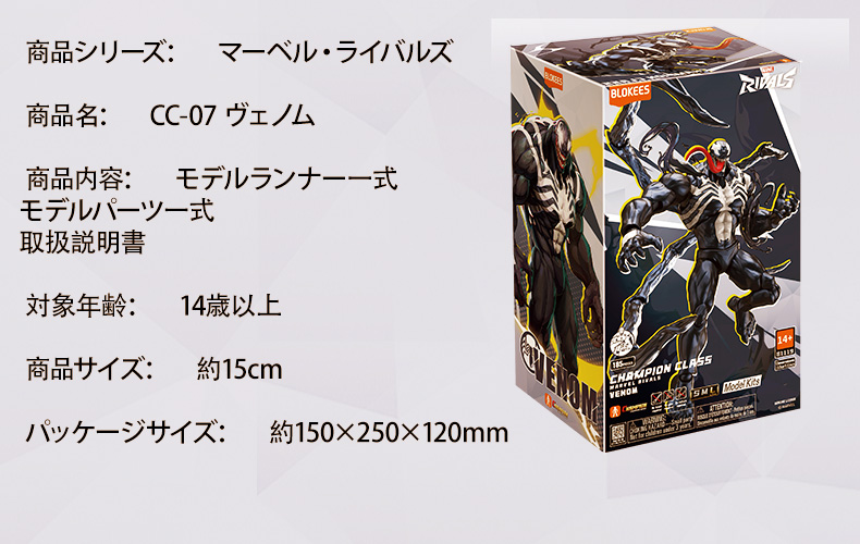 Blokees Figures - Marvel CC07 ヴェノムの画像