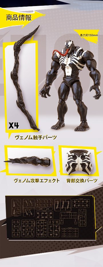 Blokees Figures - Marvel CC07 ヴェノムの画像