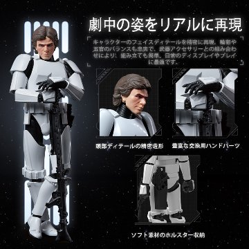 Blokees Figures - スター・ウォーズ CC03 ハン・ソロ ストームトルーパー変装版の画像
