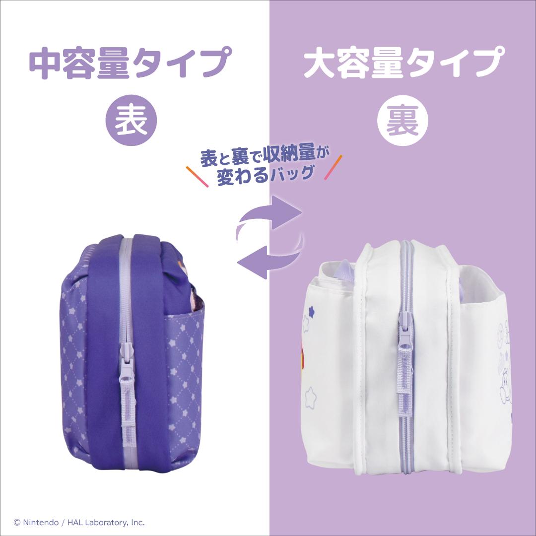 星のカービィ リバーシブルまるごと収納バッグ for Nintendo Switch 2 カービィ＆ワドルディの画像