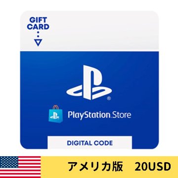 PlayStation ストアチケット オンラインコード  $20 プレイステーション ネットワークカード 20 ドル 北米ストア 20USD 北米版 USの画像