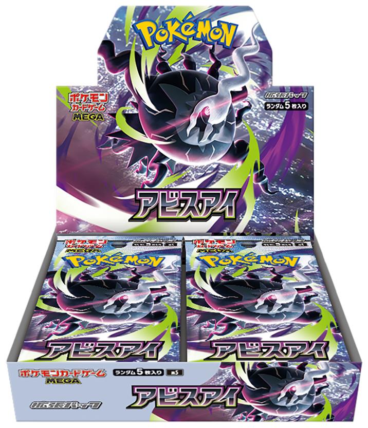 【BOX販売】ポケモンカードゲーム MEGA 拡張パック アビスアイの画像