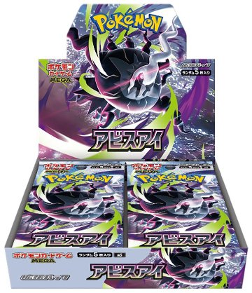 【BOX販売】ポケモンカードゲーム MEGA 拡張パック アビスアイの画像