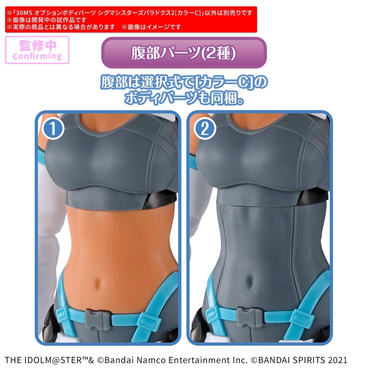 30MS オプションボディパーツ シグマシスターズパラドクス2 カラーCの画像