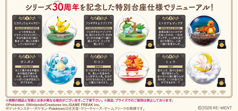 【6個セット】 テラリウムコレクション10 ポケモン30周年記念ver.の画像