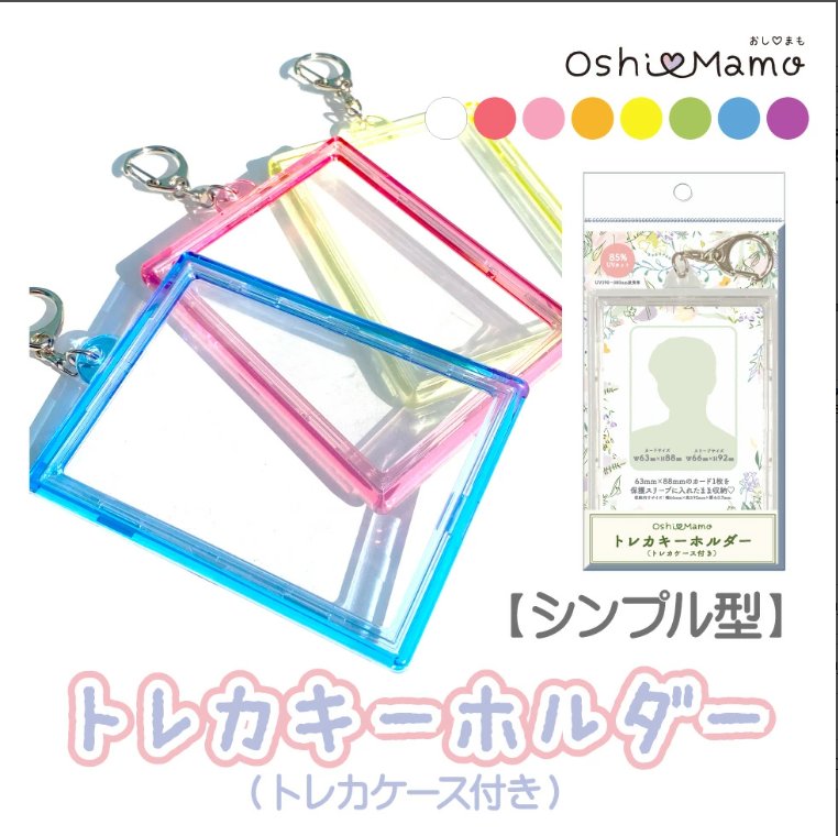 おしまも トレカキーホルダー （トレカケース付き）の画像