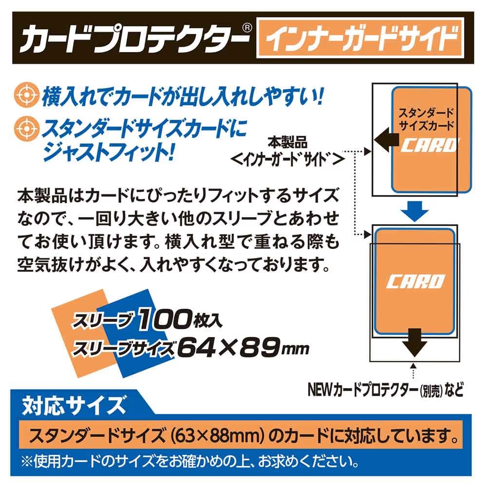 やのまん　カードプロテクター インナーガードサイド 100枚入の画像