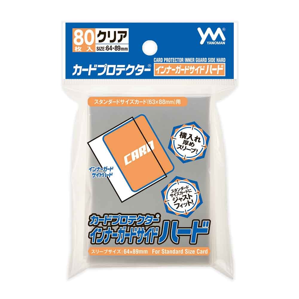 やのまん　カードプロテクター インナーガードサイドハード 80枚入の画像