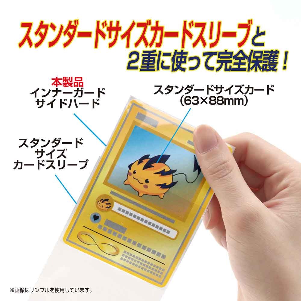 やのまん　カードプロテクター インナーガードサイドハード 80枚入の画像