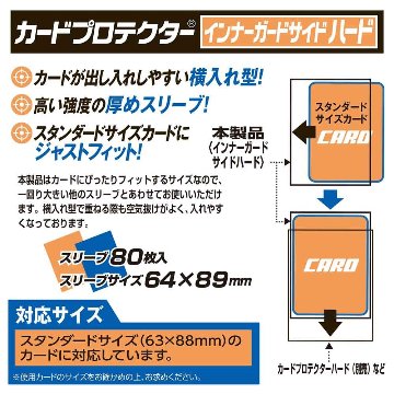 やのまん　カードプロテクター インナーガードサイドハード 80枚入の画像