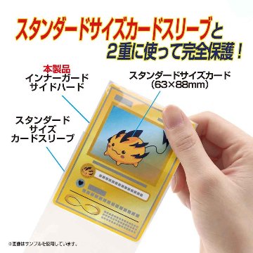 やのまん　カードプロテクター インナーガードサイドハード 80枚入の画像