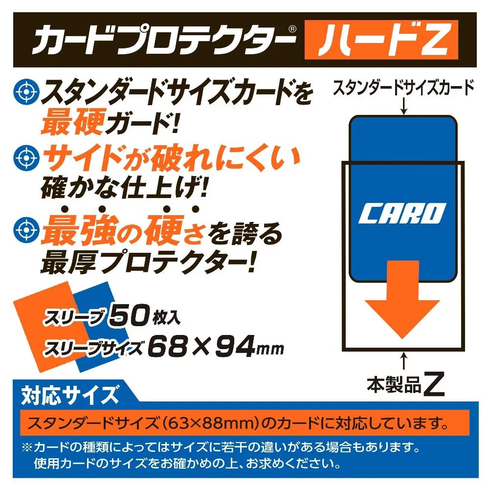 やのまん カードプロテクターハードＺ 50枚入の画像