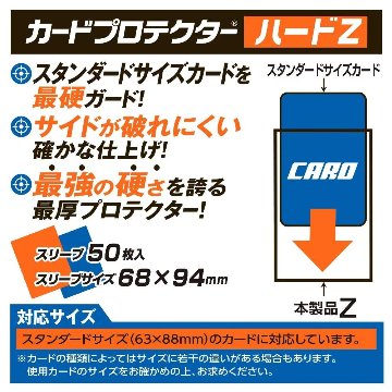 やのまん カードプロテクターハードＺ 50枚入の画像