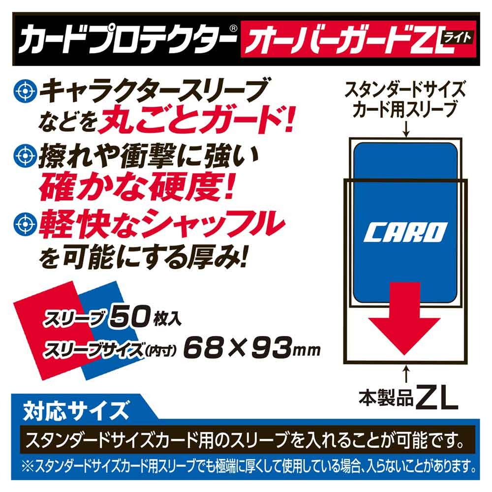 やのまん カードプロテクターオーバーガードＺＬ（ライト） 50枚入の画像