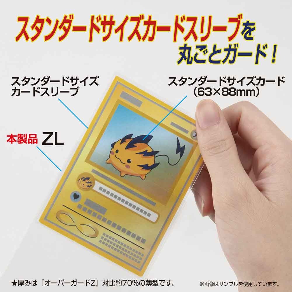 やのまん カードプロテクターオーバーガードＺＬ（ライト） 50枚入の画像