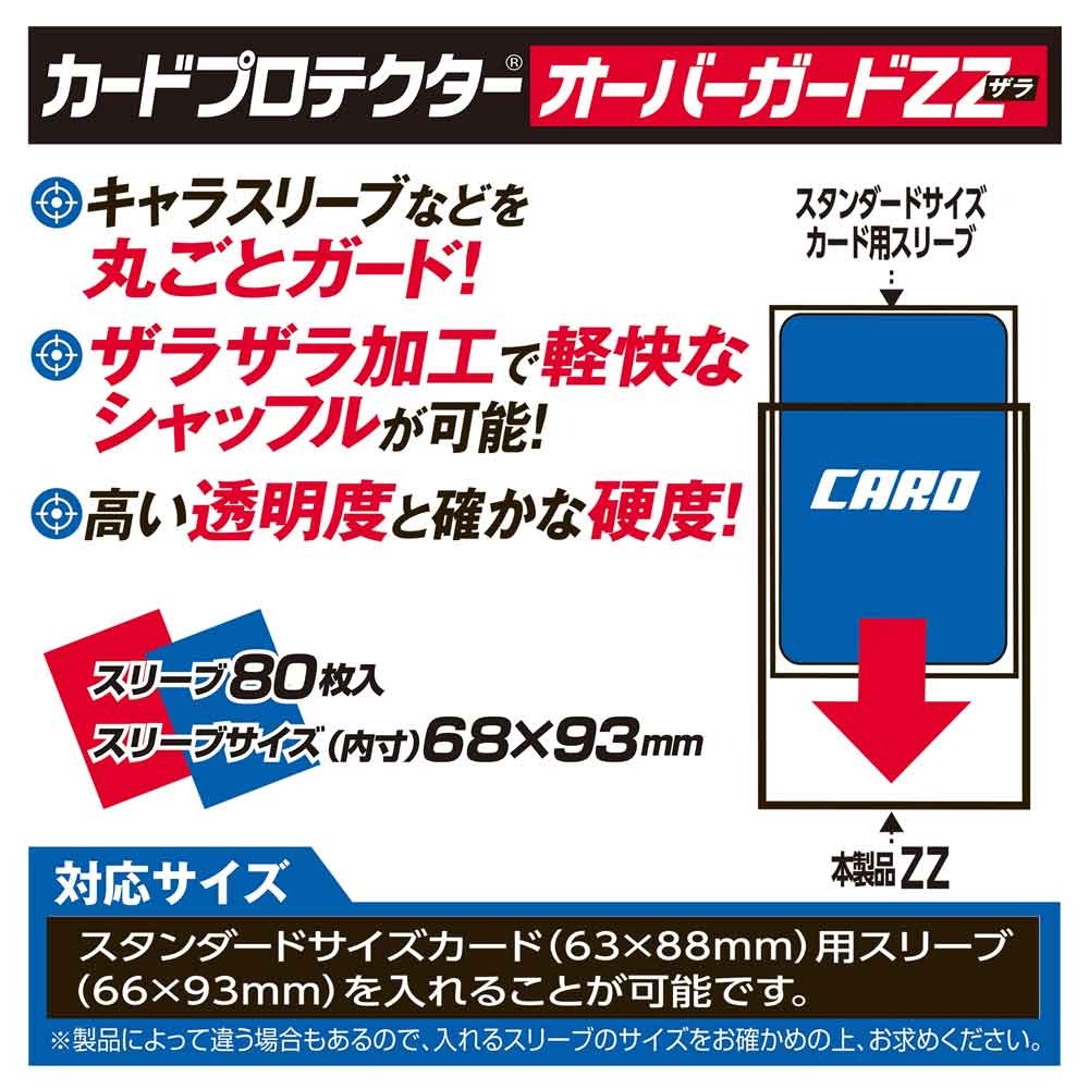 やのまん カードプロテクターオーバーガードＺＺ（オーバーエンボス） 80枚入の画像