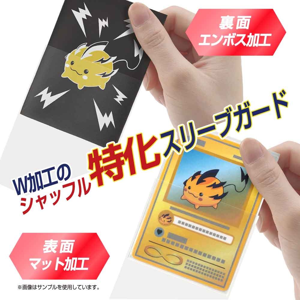 やのまん カードプロテクターオーバーガードＷ（オーバーエンボス＆マット） 80枚入の画像