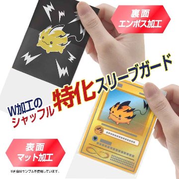 やのまん カードプロテクターオーバーガードＷ（オーバーエンボス＆マット） 80枚入の画像