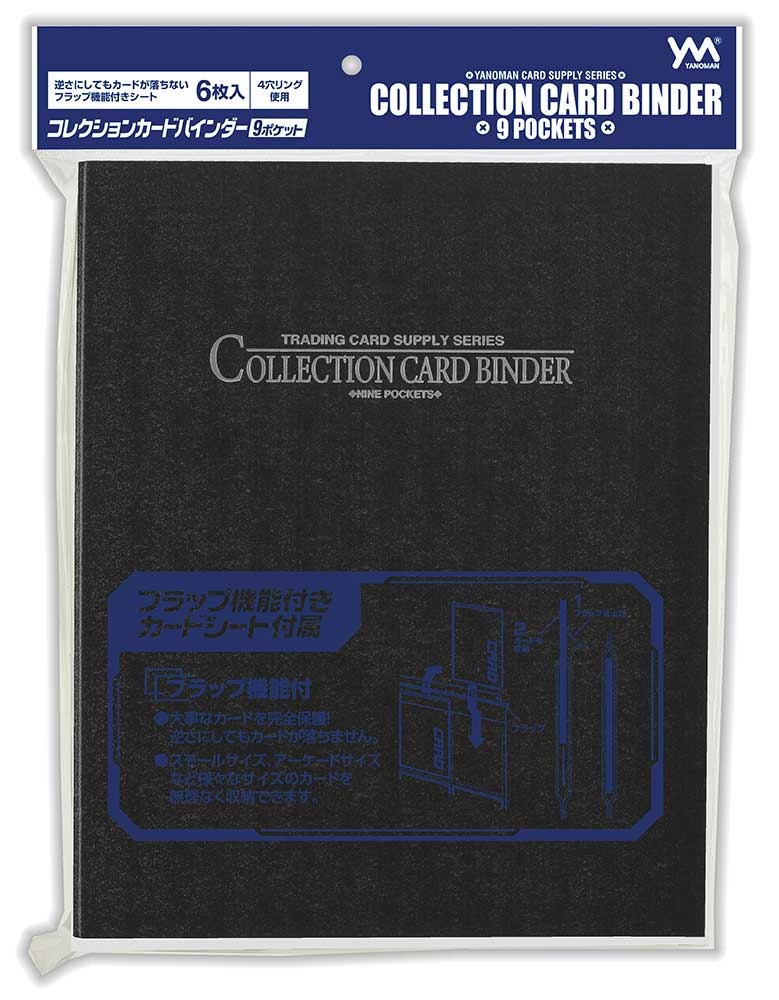 やのまん コレクションカードバインダー９ポケットの画像