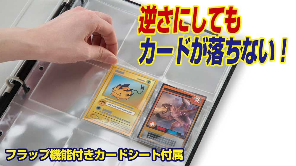 やのまん コレクションカードバインダー９ポケットの画像