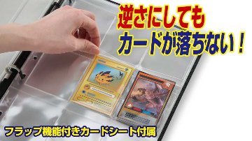 やのまん コレクションカードバインダー９ポケットの画像
