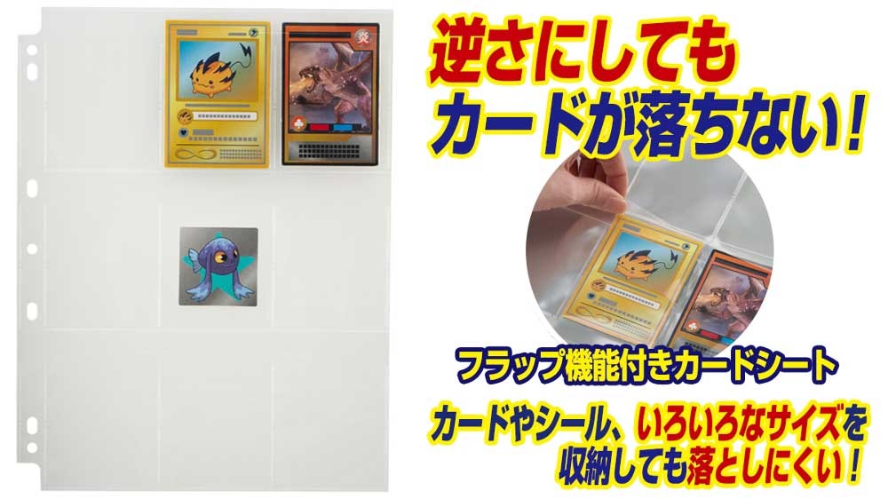 やのまん ９ポケットカードシートの画像