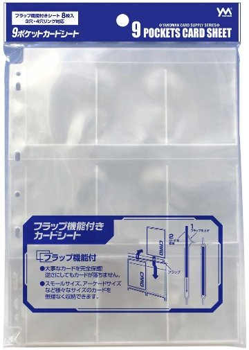 やのまん ９ポケットカードシートの画像