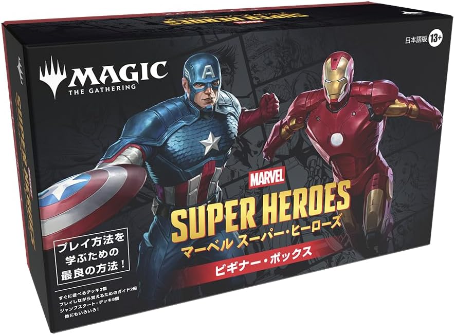 マジックザギャザリング マーベル スーパー・ヒーローズ ビギナー・ボックス 日本語版の画像