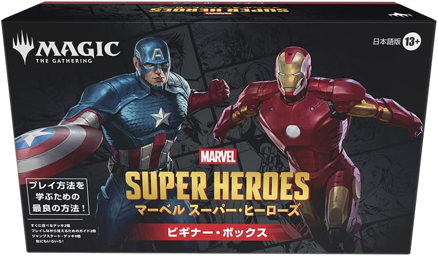 マジックザギャザリング マーベル スーパー・ヒーローズ ビギナー・ボックス 日本語版の画像