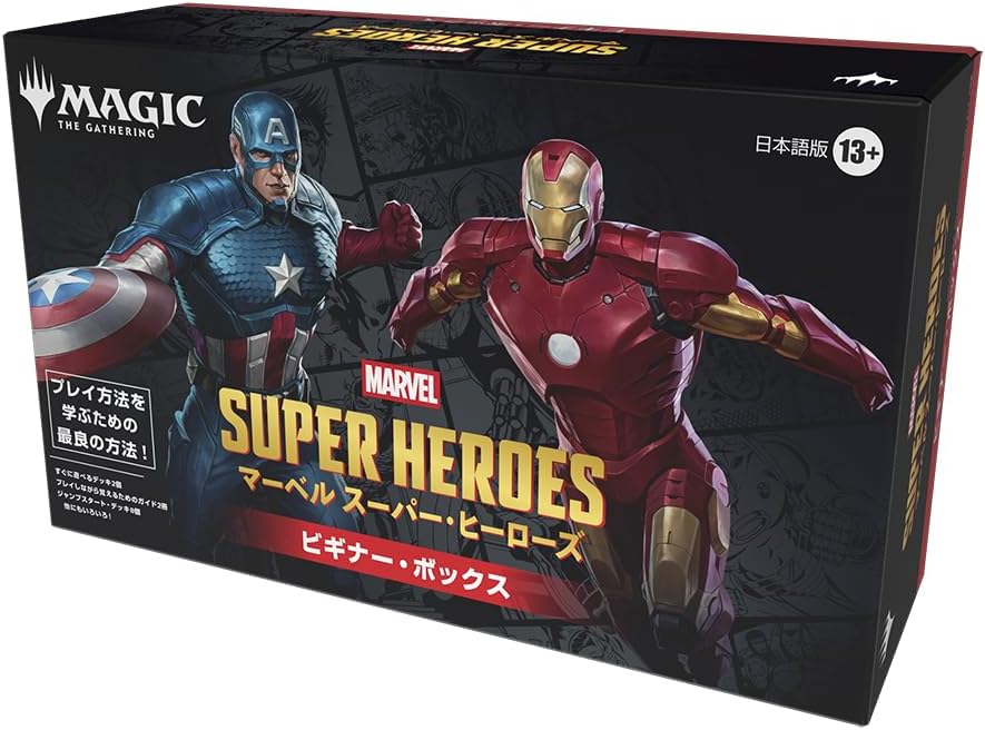 マジックザギャザリング マーベル スーパー・ヒーローズ ビギナー・ボックス 日本語版の画像