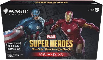 マジックザギャザリング マーベル スーパー・ヒーローズ ビギナー・ボックス 日本語版の画像