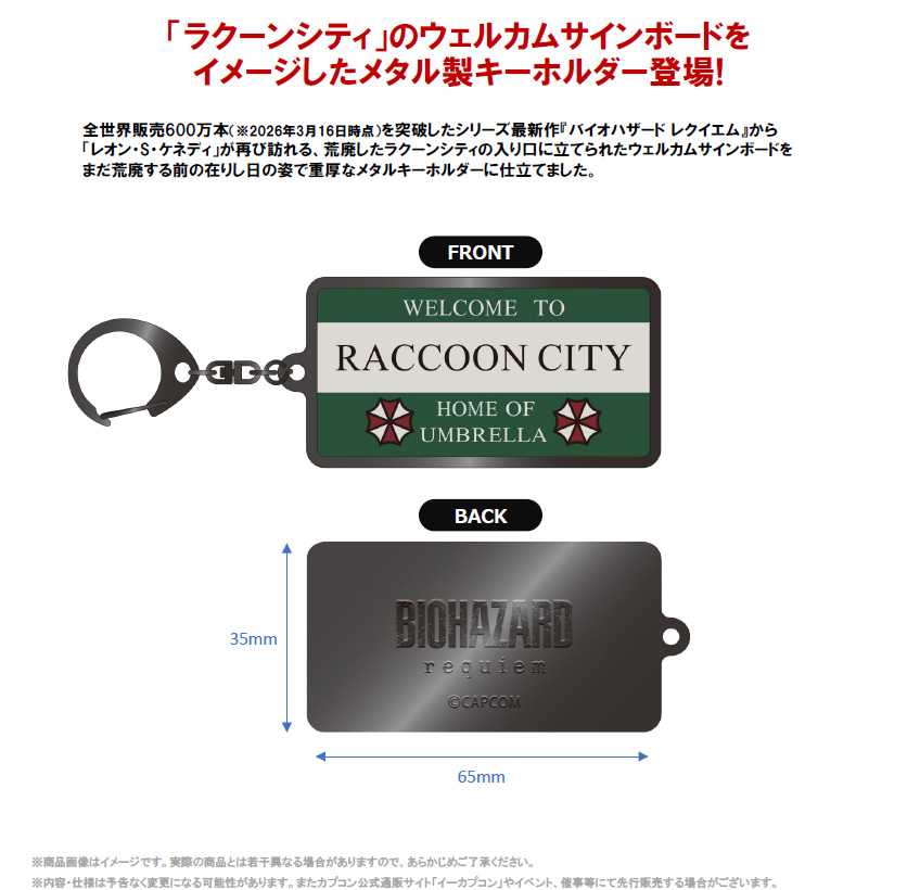 バイオハザード レクイエム メタルキーホルダー ラクーンシティ看板の画像