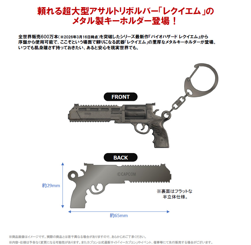 バイオハザード レクイエム メタルキーホルダー レクイエムの画像