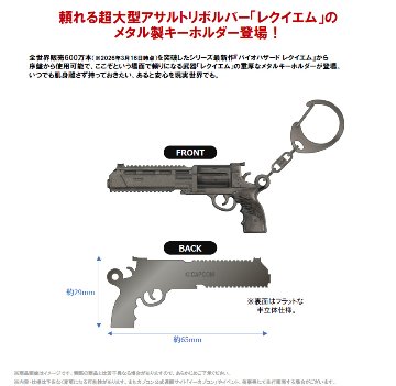 バイオハザード レクイエム メタルキーホルダー レクイエムの画像