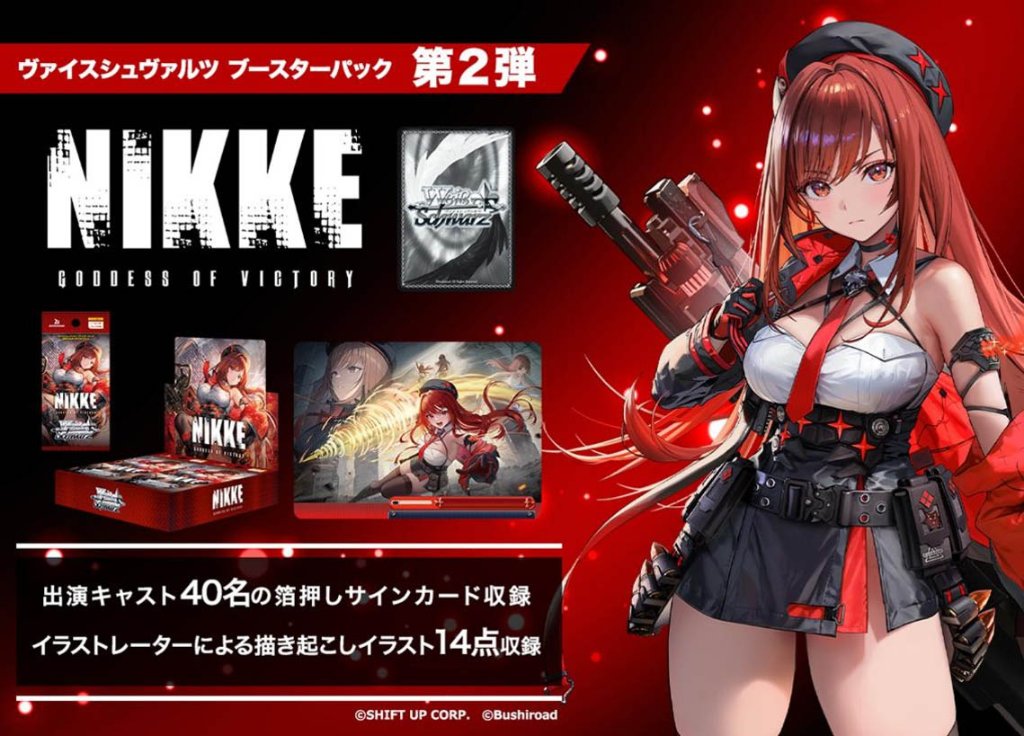 【BOX販売】 ヴァイスシュヴァルツ ブースターパック 勝利の女神:NIKKE Vol.2の画像
