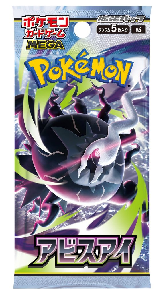 【お試し02】 ポケモンカードゲーム MEGA 拡張パック アビスアイ パック販売 2パック販売 ネコポス発送の画像