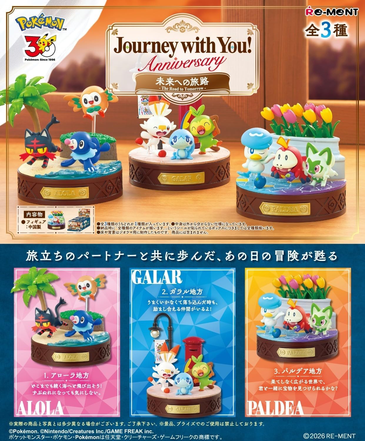 【３点セット】 ポケットモンスター 30周年記念 Journey wish You! 未来への旅路 全３種の画像