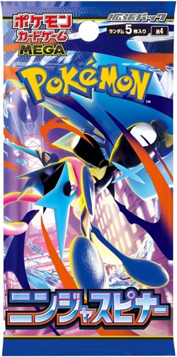 【お試し03】 ポケモンカードゲーム MEGA 拡張パック ニンジャスピナー パック販売 2パック販売 ネコポス発送の画像