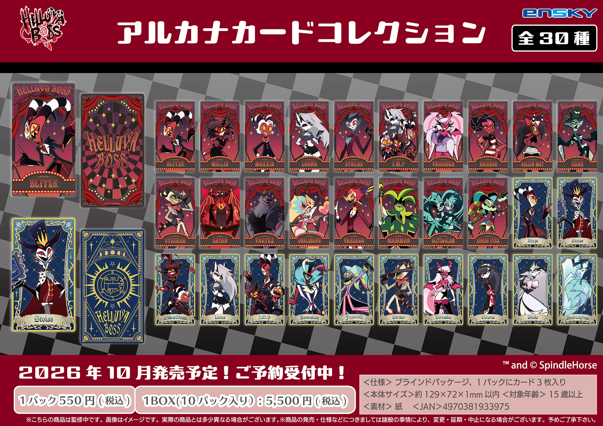 【箱買い】 Helluva Boss(ヘルヴァ・ボス) アルカナカードコレクション 1BOX10パック入の画像